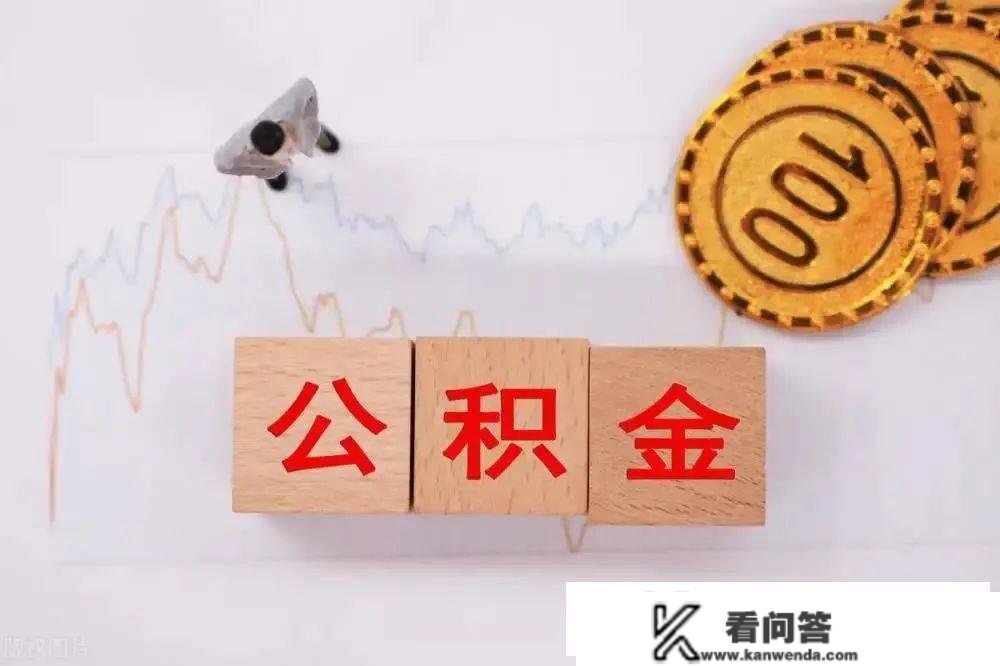 天津公积金二次贷款首付由60%降至40% 自12月26日起起头施行！