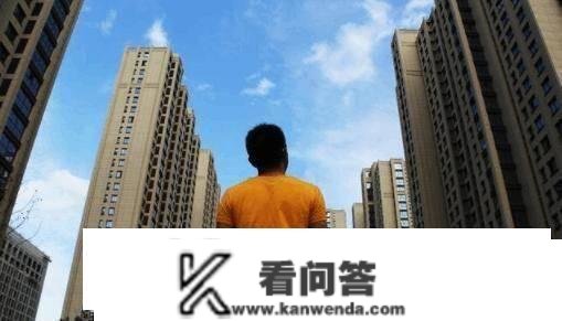 “全款买房”和“贷款30年”买房，不同有多大？如今有了谜底