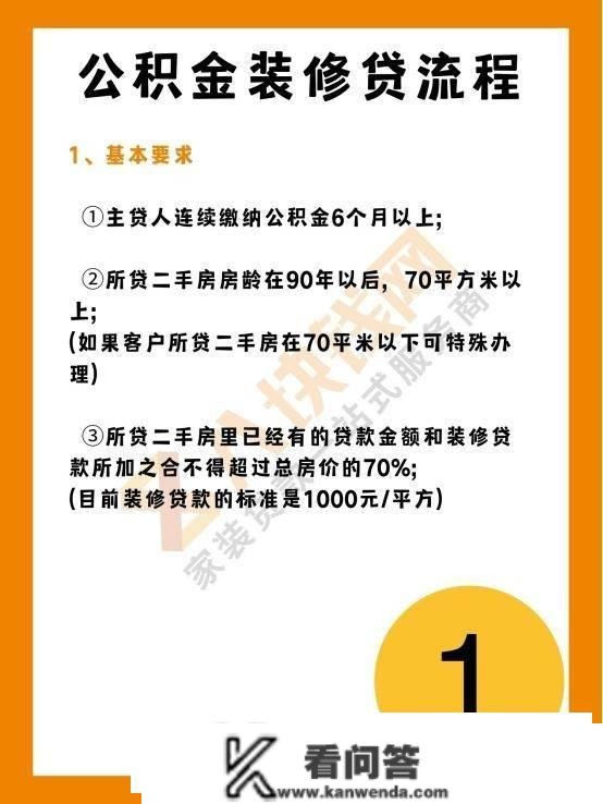 【公积金拆修贷款】公积金除了买房还能拆修？公积金拆修贷款好办吗？