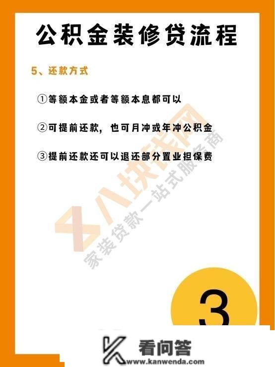 【公积金拆修贷款】公积金除了买房还能拆修？公积金拆修贷款好办吗？