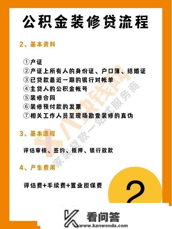 【公积金拆修贷款】公积金除了买房还能拆修？公积金拆修贷款好办吗？