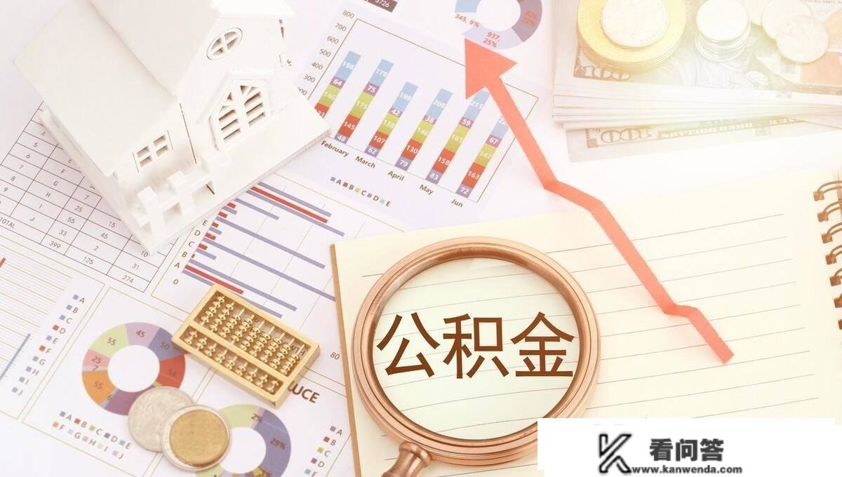 公积金贷款的优势有哪些？清点公积金贷款的四大优势，买房更省心