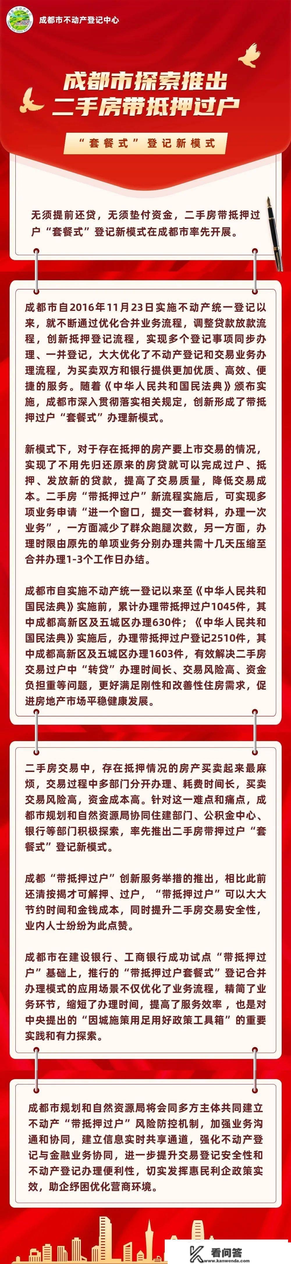 无须提早还贷！成都推行二手房带押过户