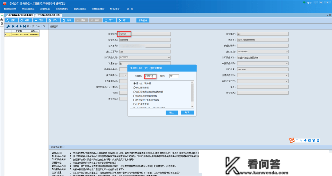 差别年份出口的货物能够合并申报退税吗？