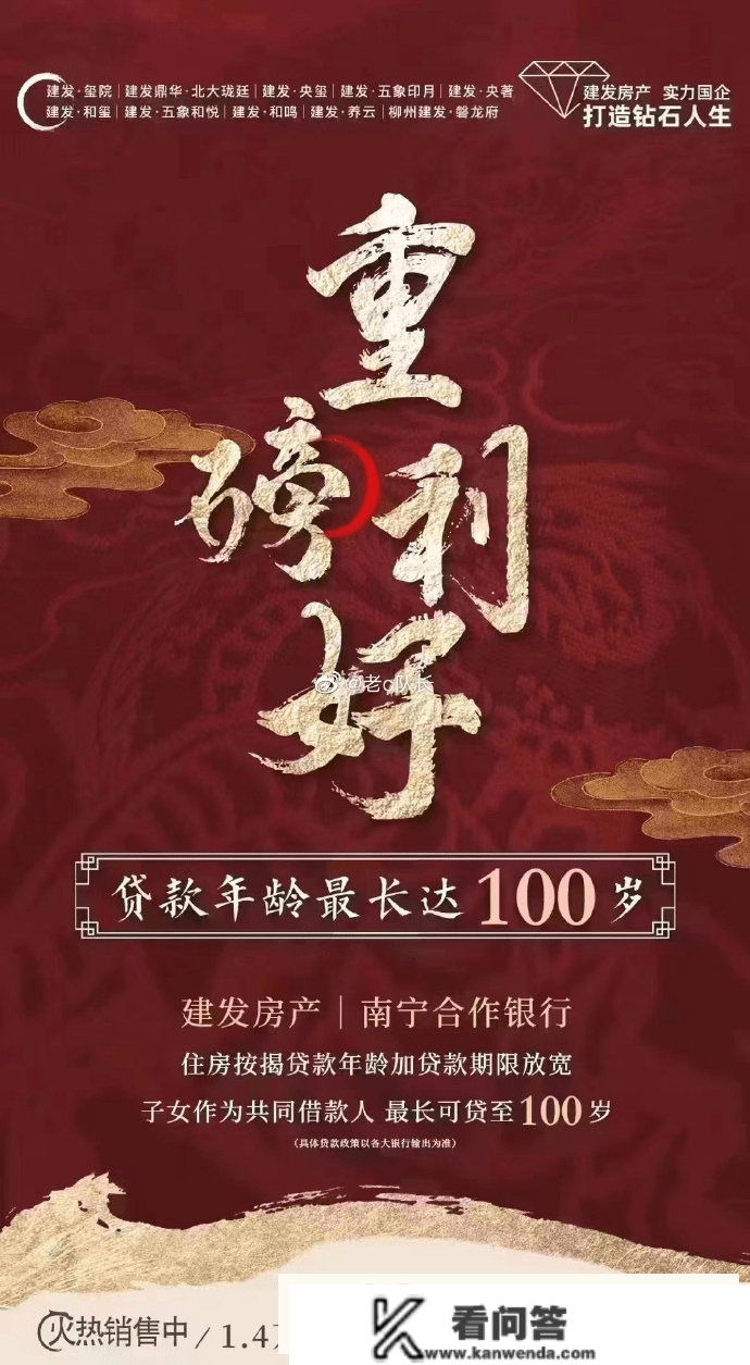 房贷能够还到100岁？“接力贷”会重出江湖吗