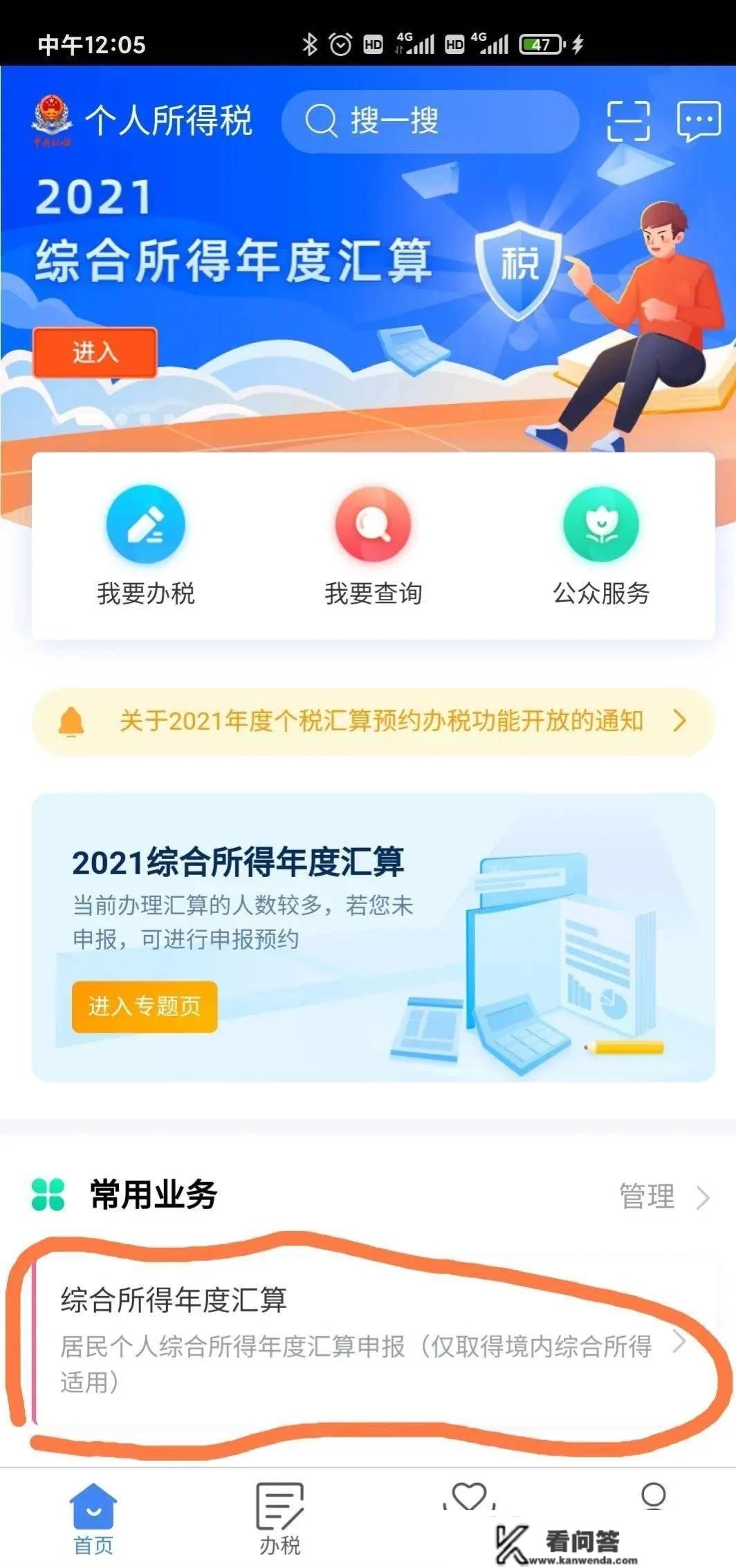 小我所得税 退税打点流程 你学会了吗？