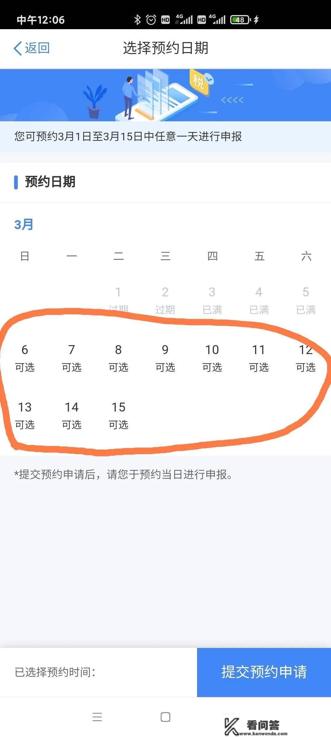 小我所得税 退税打点流程 你学会了吗？