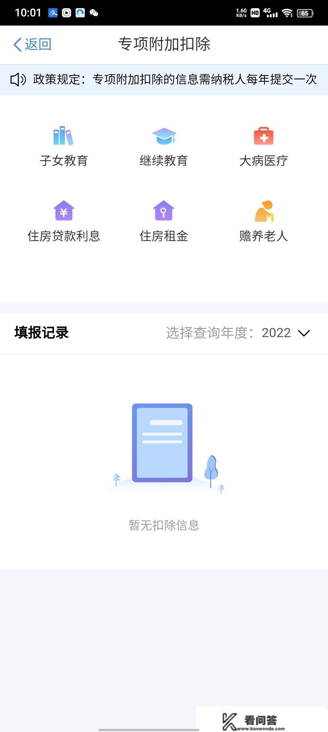 2022年个税退税起头申报，有人已经退了一万多了