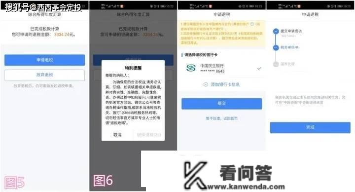 手把手教小我所得税实操