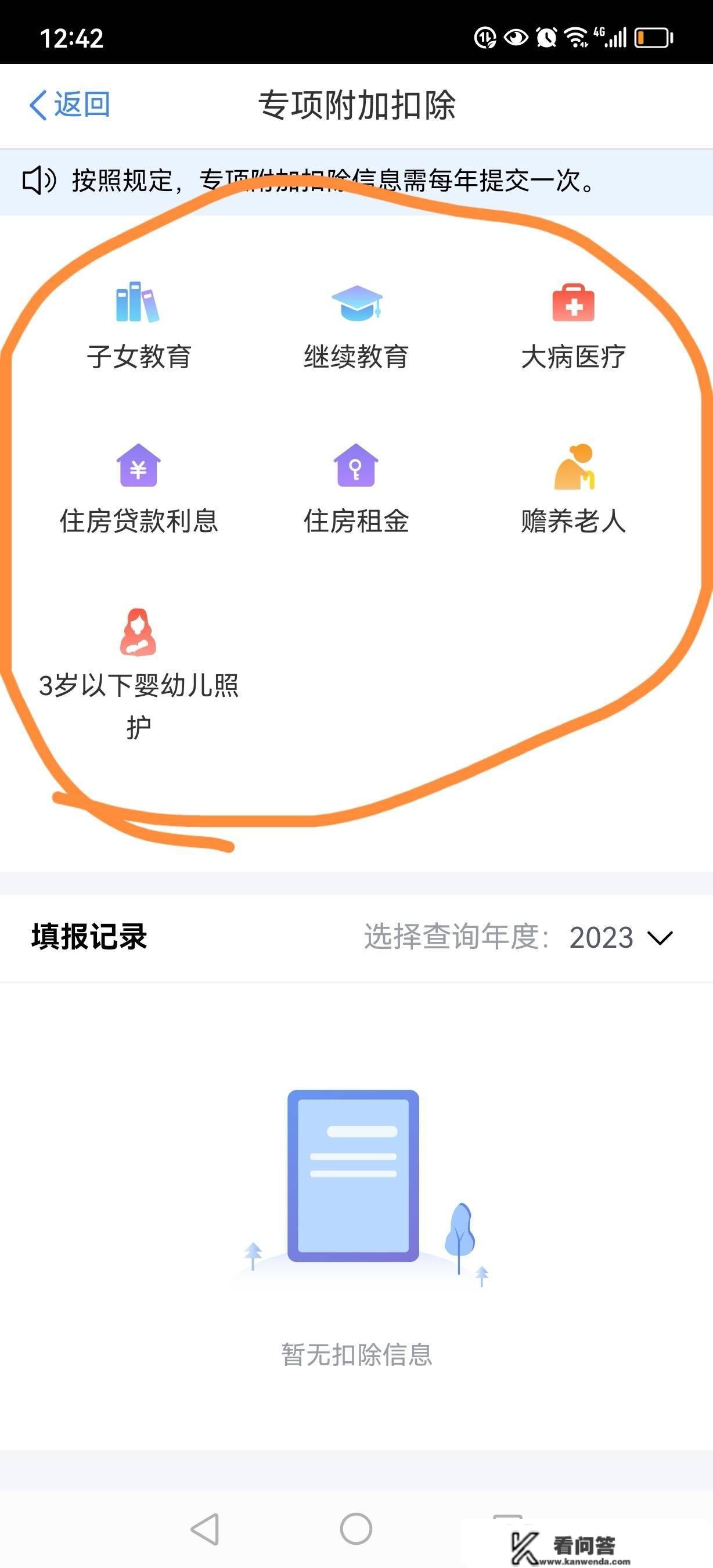 事关退钱！2023个税退税即将起头，教你如许操做，或将多退一笔钱