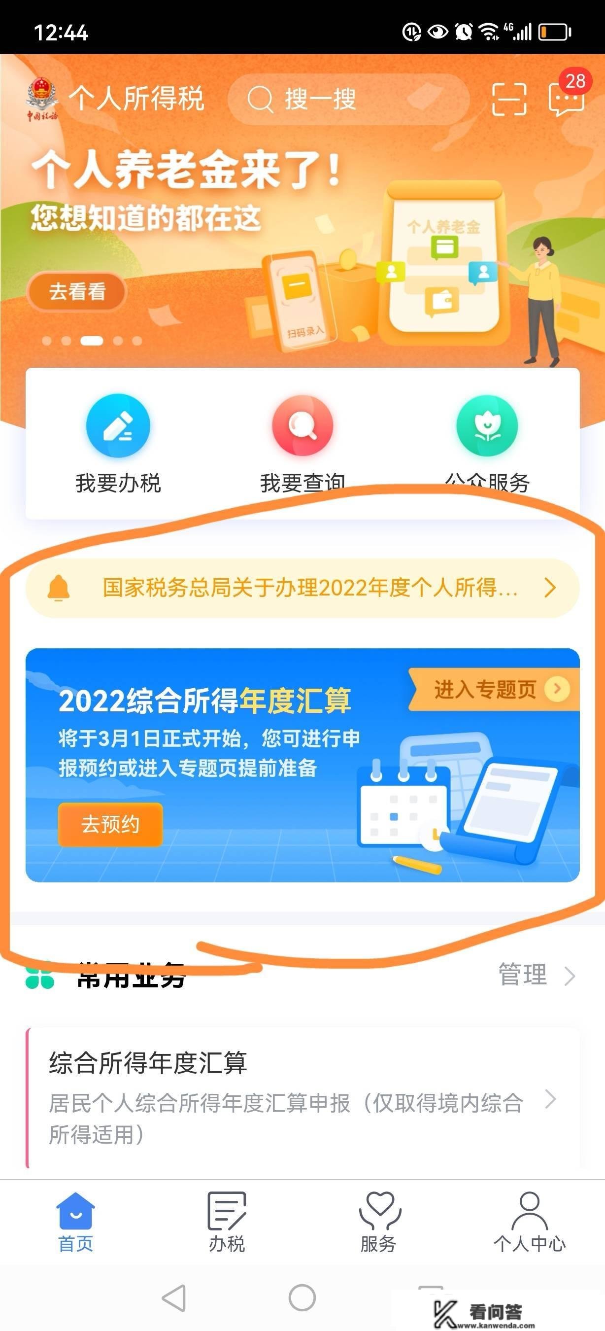 事关退钱！2023个税退税即将起头，教你如许操做，或将多退一笔钱