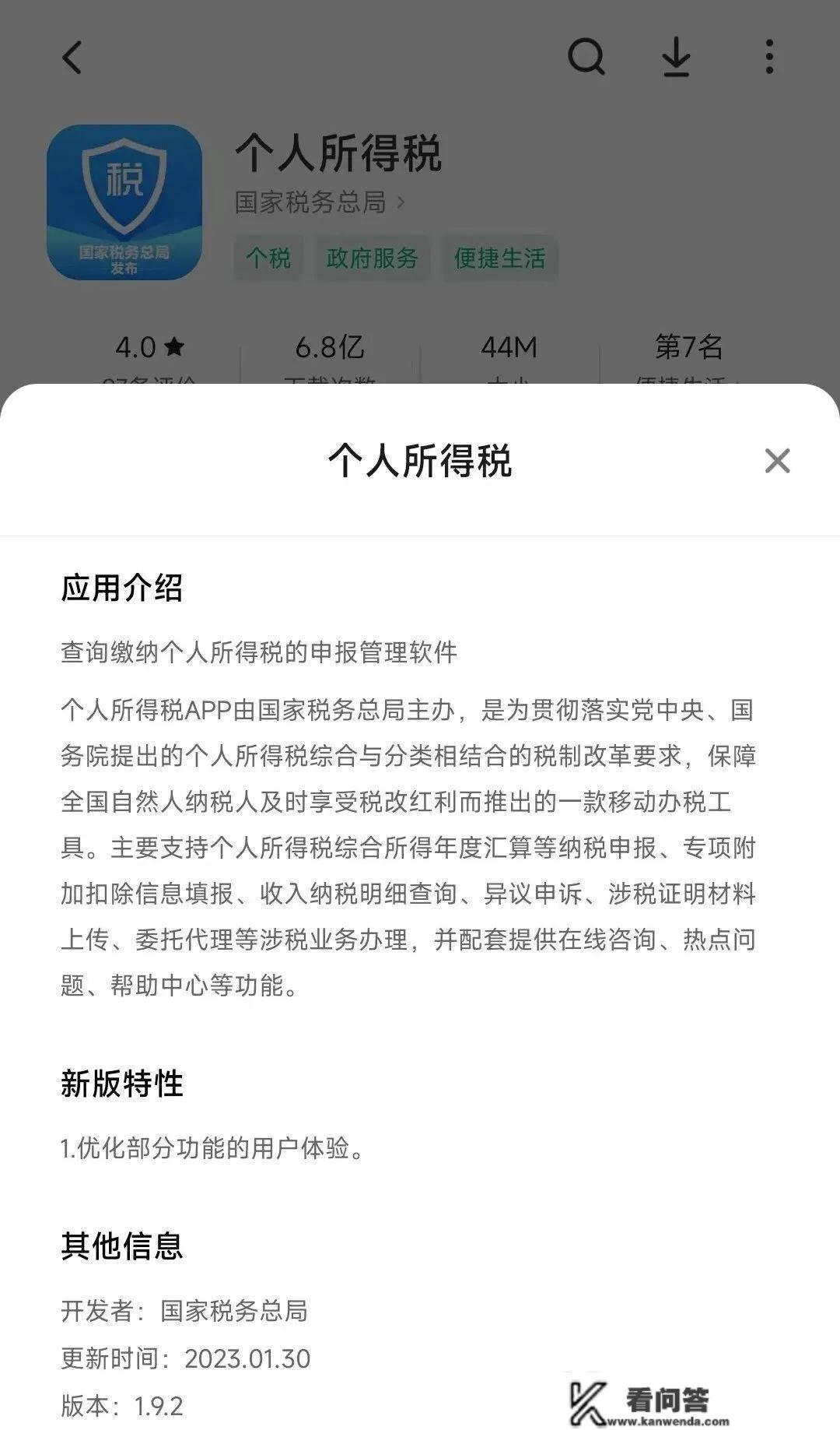 财商晋级 | 2022年度个税汇算已起头，别忘记去退税了！