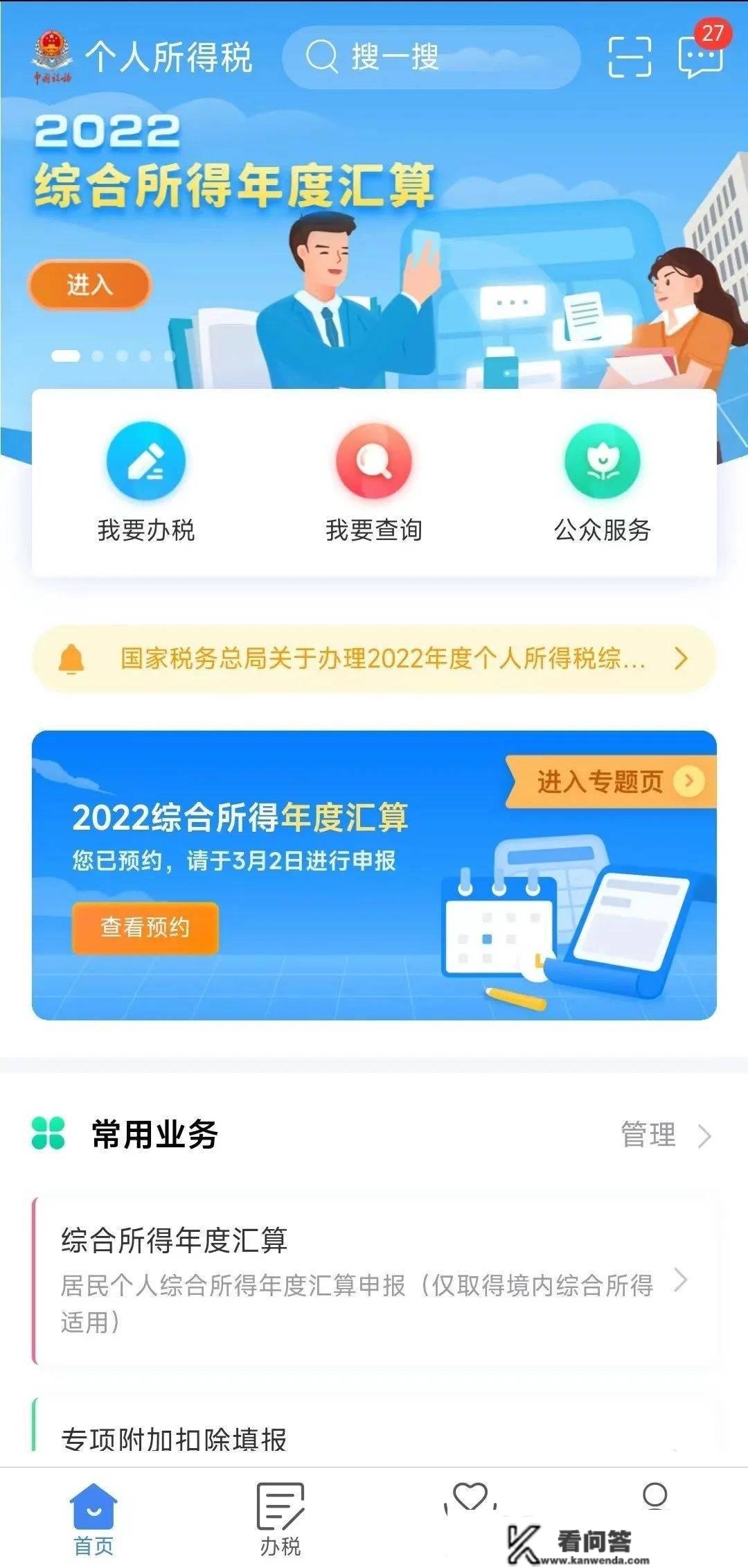 财商晋级 | 2022年度个税汇算已起头，别忘记去退税了！