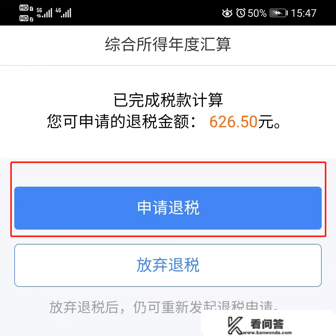 退完小我所得税又得一笔零花钱，你学会了吗？详细的操做步调来咯