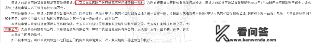 “安康帮”运营方素问科技及联系关系公司被异地法院冻结4086万元