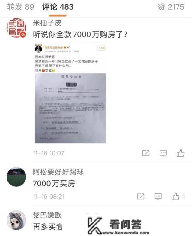 惹争议？国门颜骏凌7400万全款购豪宅！网友攻下其账号痛骂：丢人