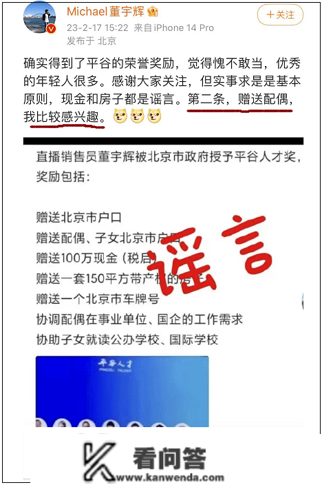 董宇辉刷屏！获赠北京户口、车牌、150平米新房，还有100万现金？本人回应→