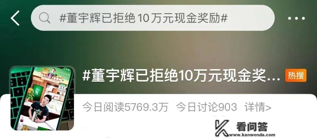 董宇辉刷屏！获赠北京户口、车牌、150平米新房，还有100万现金？本人回应→