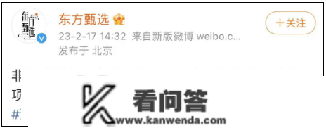 董宇辉刷屏！获赠北京户口、车牌、150平米新房，还有100万现金？本人回应→