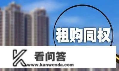 楼市利好动静！那些在酝酿中的政策可能会影响你的买房方案