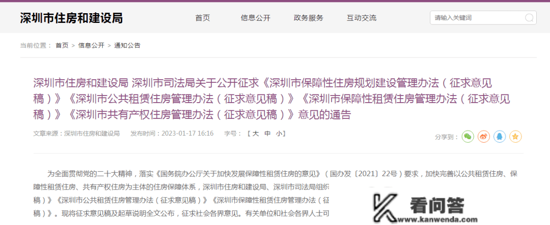 不再建商品型安居房！深圳拟推共有产权住房，申请前提若何？租售尺度若何？