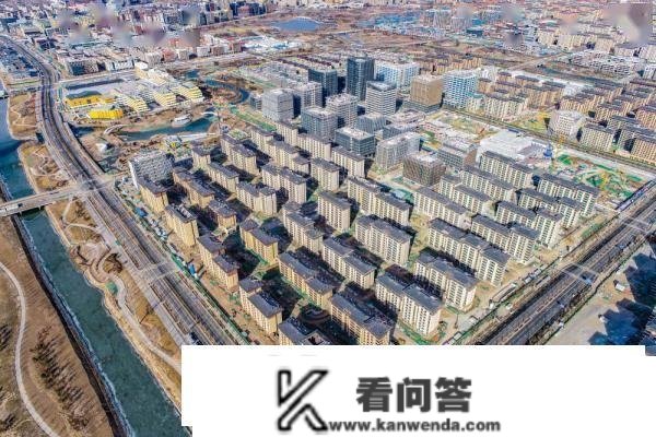 雄安新区住房保障系统根本构成 首批市场化项目住房保障工做即将启动