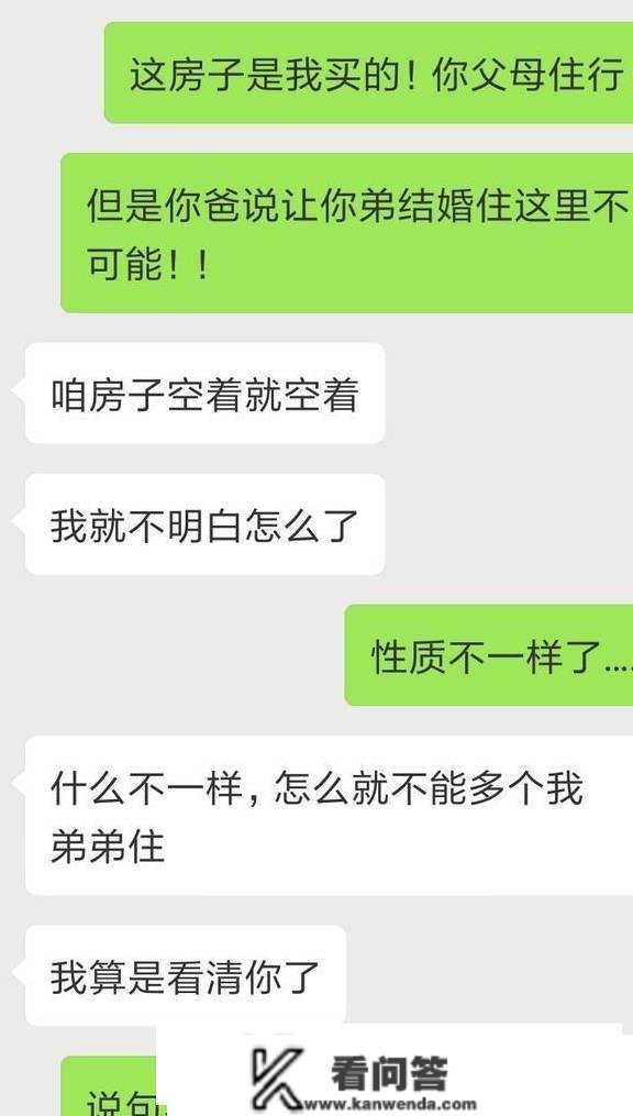 老公，那是属于咱俩的房子，我弟在里面成婚怎么了？