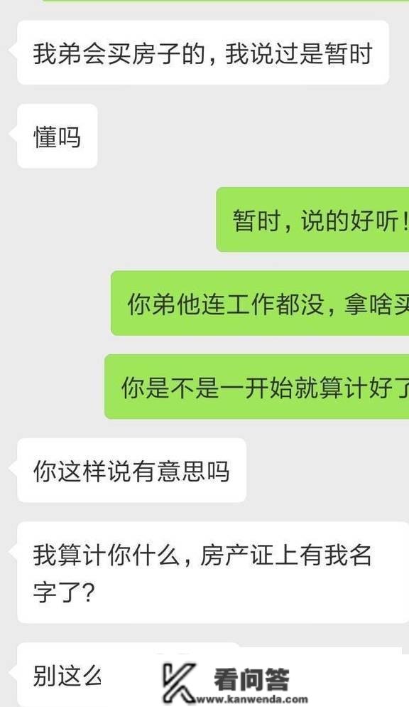 老公，那是属于咱俩的房子，我弟在里面成婚怎么了？