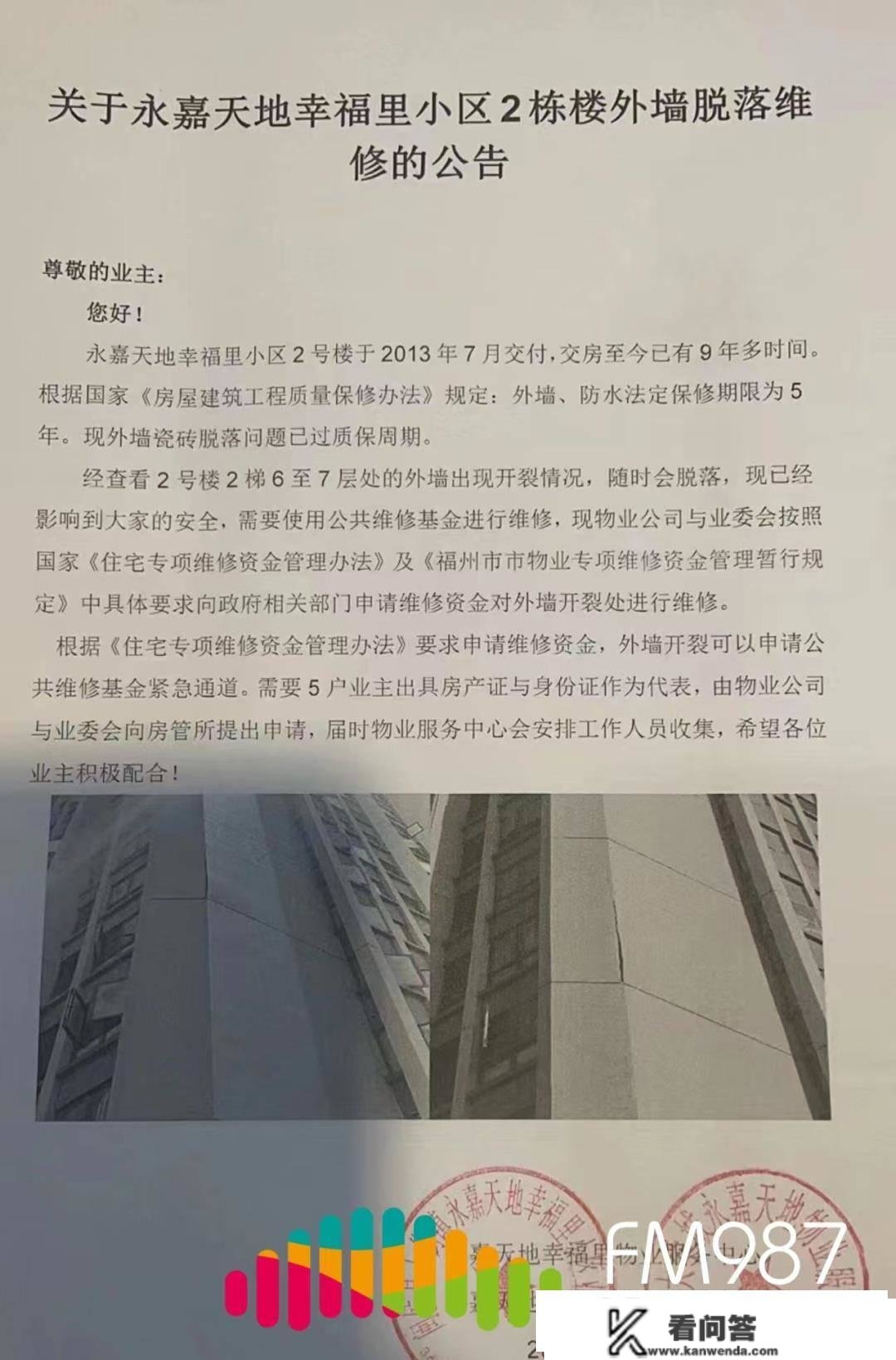 福州一小区业主急了：都裂成如许还不掏钱？