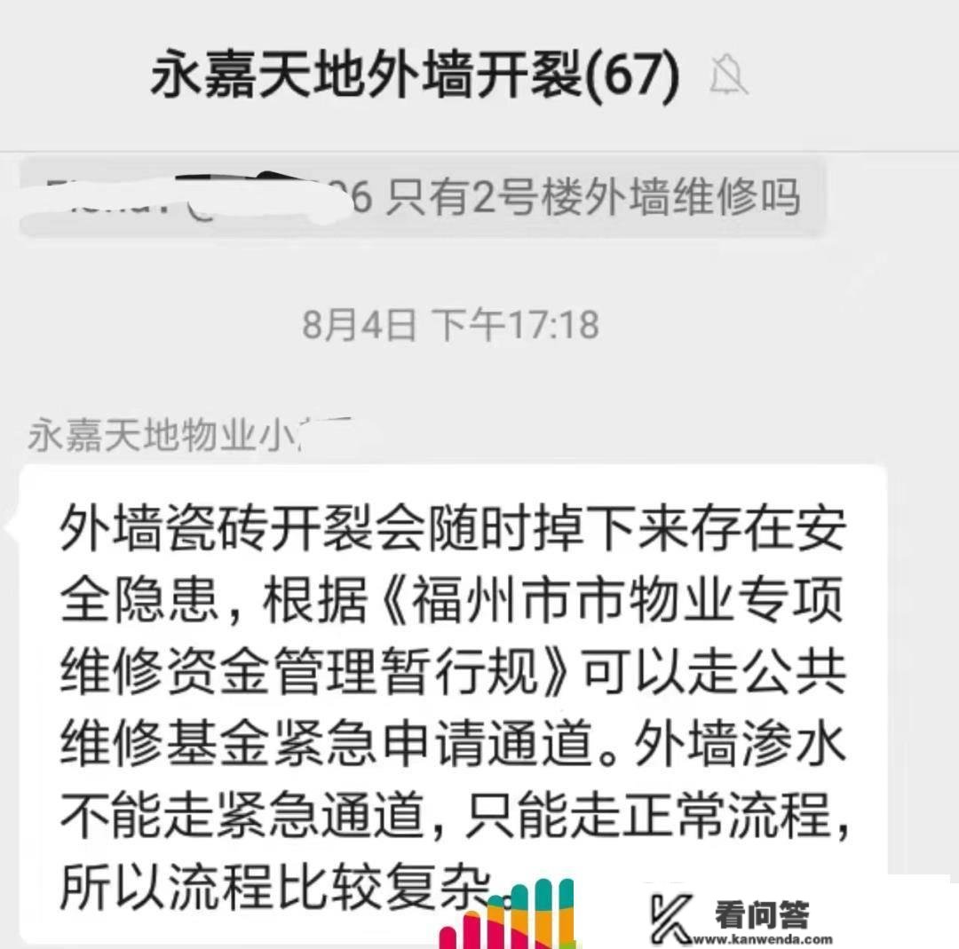 福州一小区业主急了：都裂成如许还不掏钱？