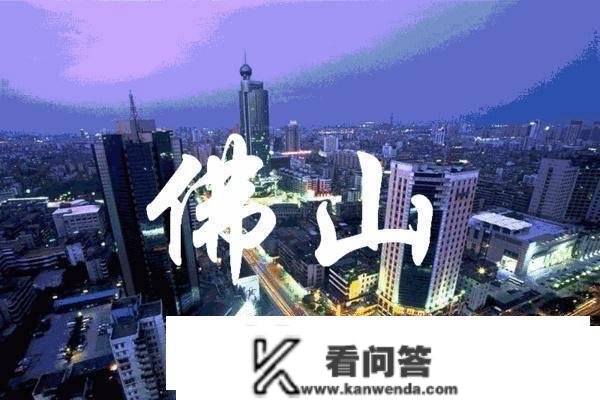 佛山：一座没有围墙的“造造业”大城市