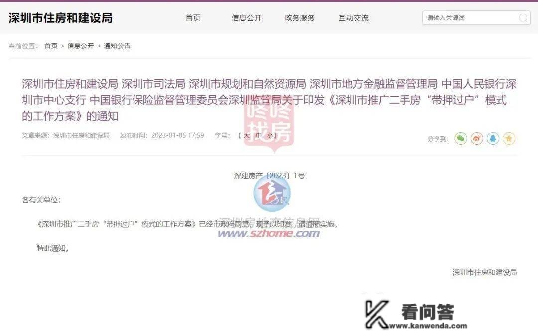 深圳二手房“带押过户”本色停顿！已有公证处和银行签订战略协议