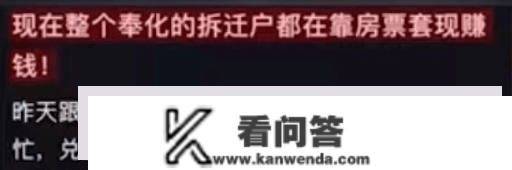 奉化拆迁户与开发商合谋，操纵房票虚假购房骗取补助？官方辟谣：假的！将对造谣者逃责！