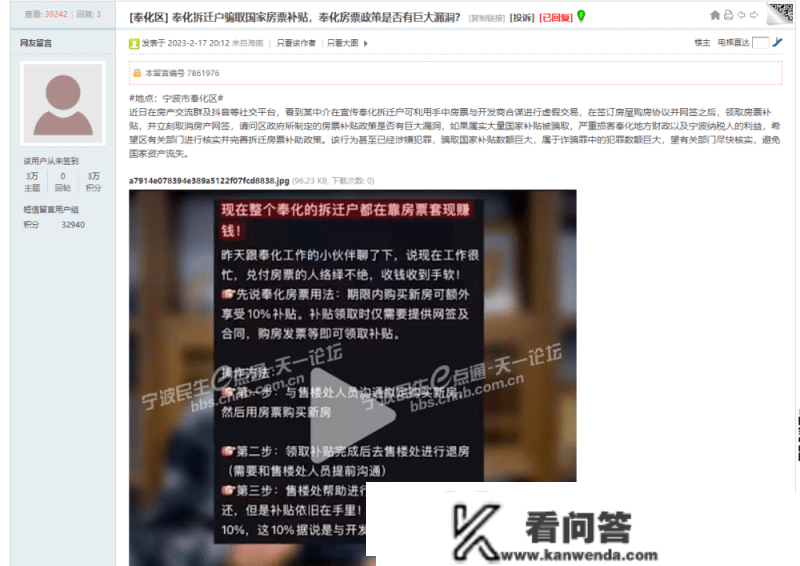 奉化拆迁户与开发商合谋，操纵房票虚假购房骗取补助？官方辟谣：假的！将对造谣者逃责！