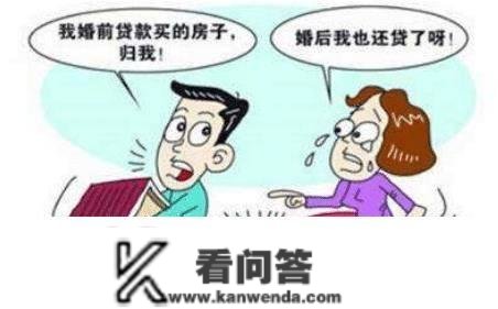 男方婚前按揭买房，房产证上回绝加上女友名字，被女友要求“经济独立”