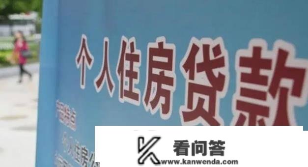 提早还贷是“糊涂”仍是“伶俐”？等工作办完了，你就晓得了