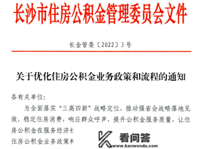 以租换购、二套契税优惠、公积金···2022年长沙楼市政策清点！