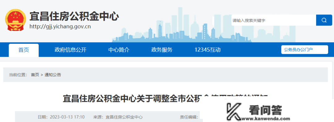 速看！宜昌住房公积金最新调整