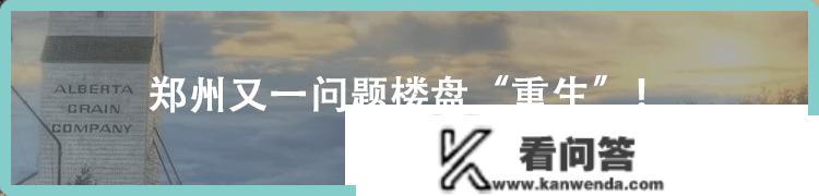 郑州又出政策，20%首付落地，39家银行当场签约！