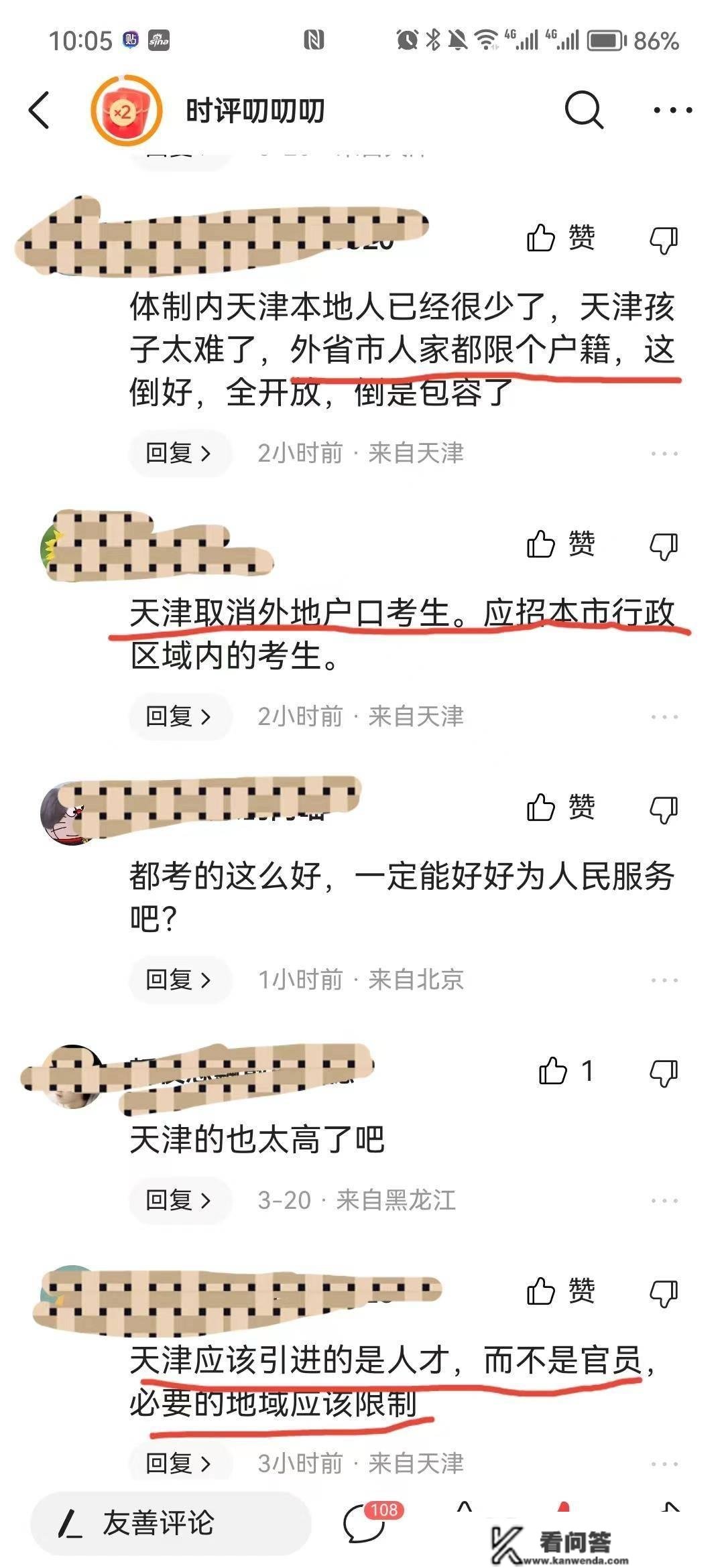 天津省考卷出新高度，上岸咋就那么难？当地考生：请限造户籍！