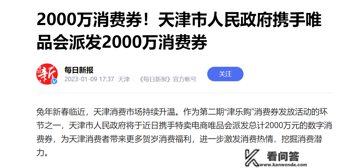 天津年味太足，供销社大集还没赶完，唯品会上又有2000万待领