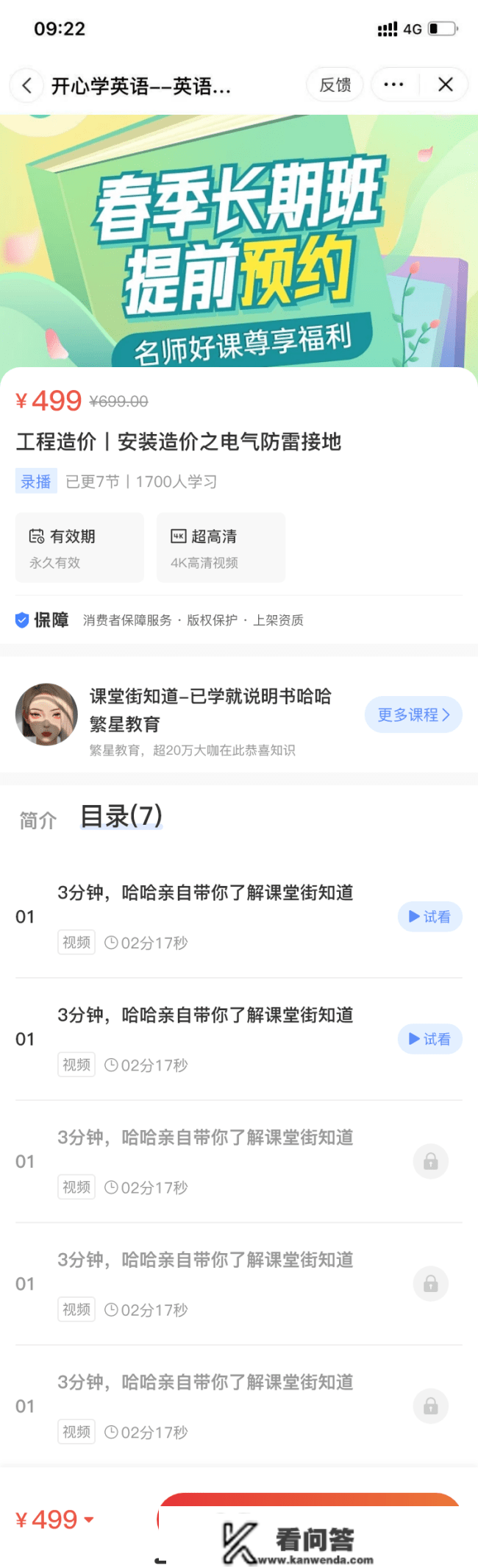 还不晓得怎么快速让抖音常识变现看过来，用那个课程轻松Get销售新渠道！