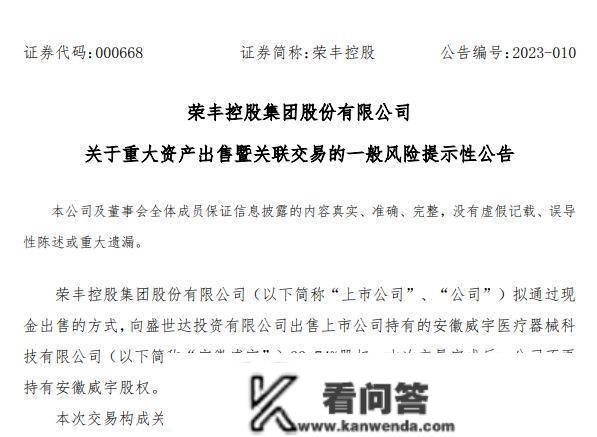 受集采影响业绩不及预期，荣丰控股拟剥离医疗营业，回归房地产主业