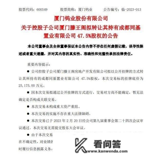 【房企】行业不香了！又一国有控股上市公司拟退出房地财产务