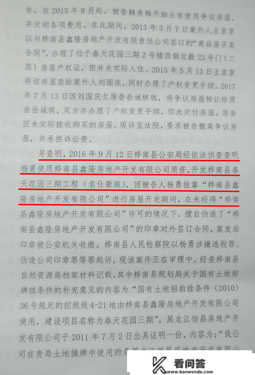 开发商一房多卖致回迁户无法注销产权，黑龙江桦南县：正逐渐处理