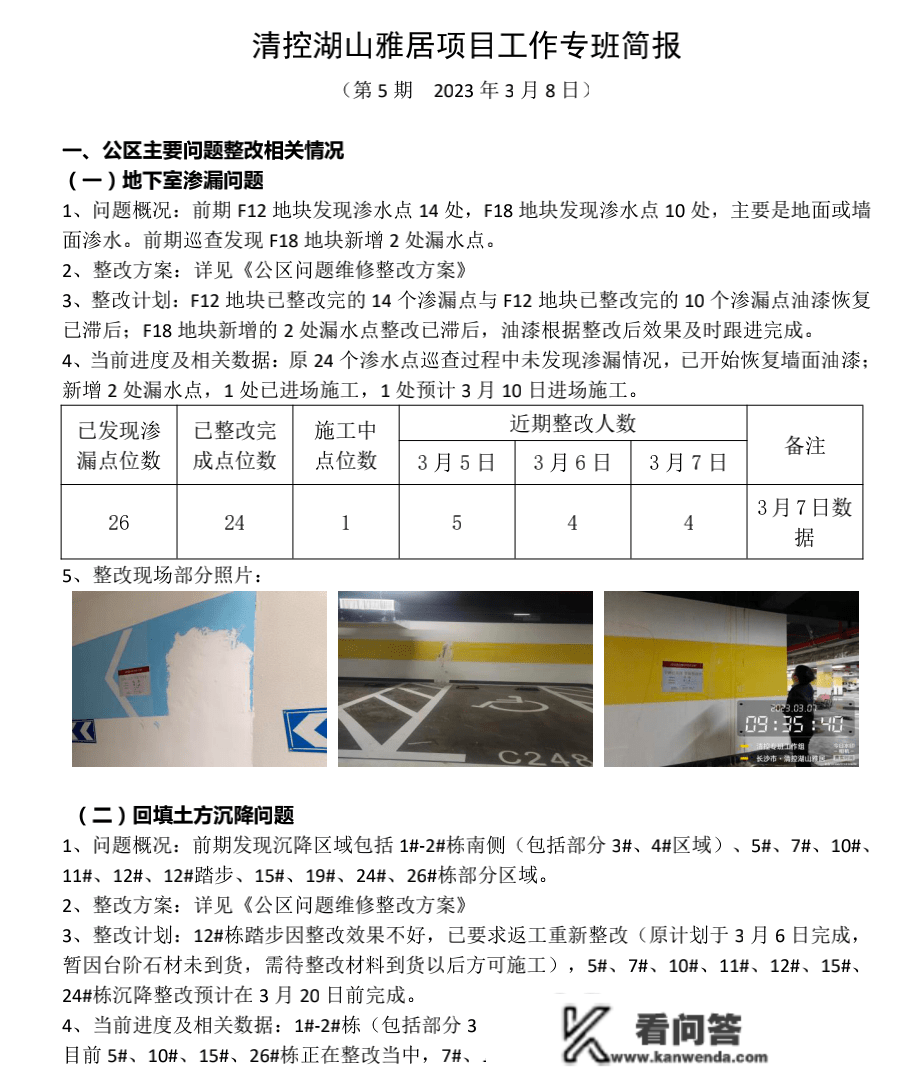 “漏水了，刷墙就是整改”，楼栋沉降、空中开裂…“高学历”布景开发商：不克不及确定何时整改完