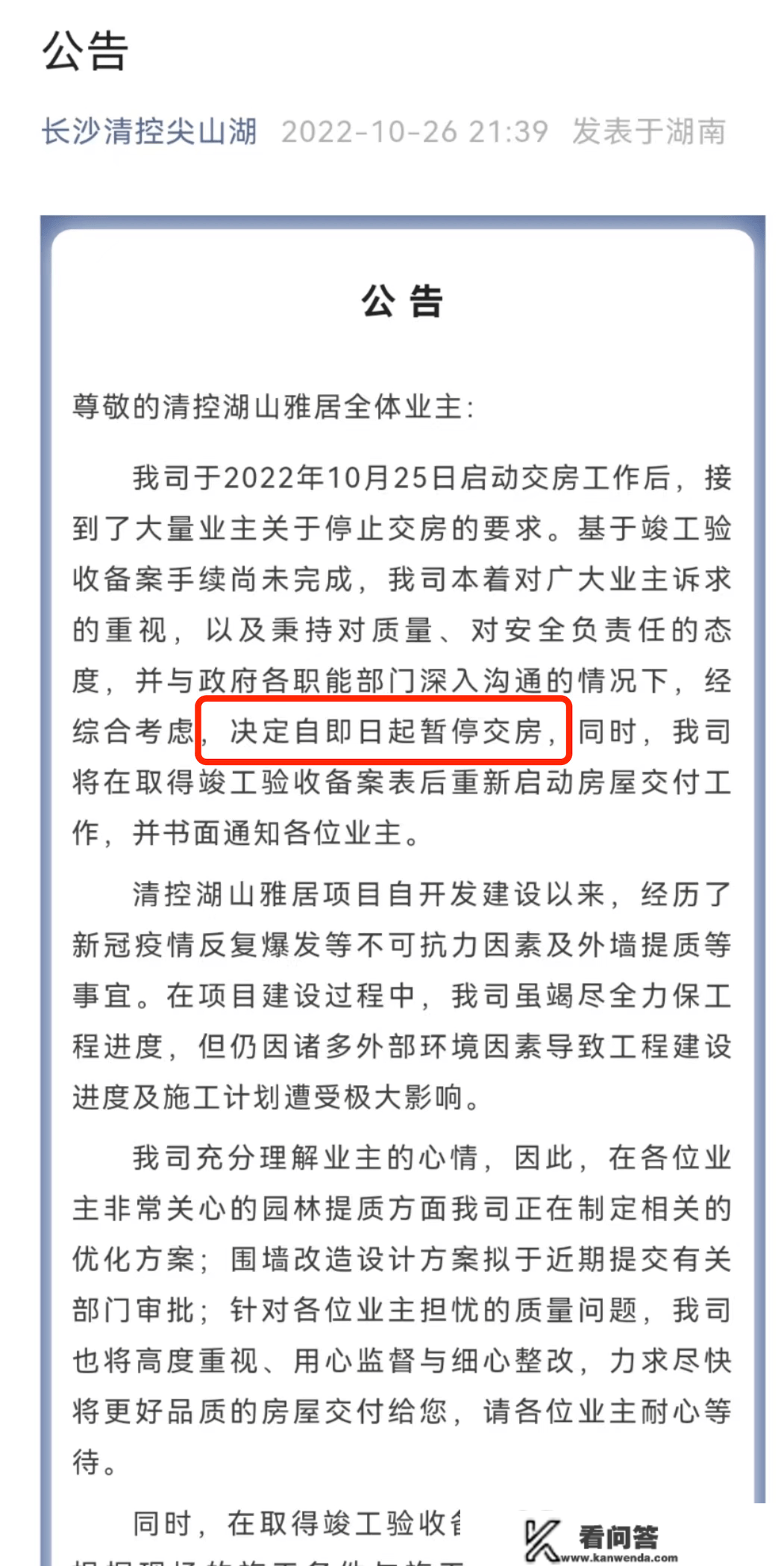 “漏水了，刷墙就是整改”，楼栋沉降、空中开裂…“高学历”布景开发商：不克不及确定何时整改完