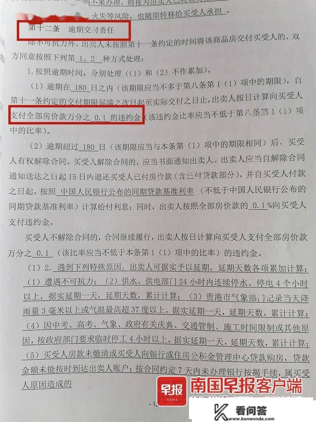 广西一小区过期交房后仍像工地，业主：违约金每天仅5元