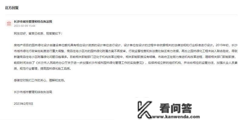 有回音丨网友建议完美园林绿化设想和验收流程 长沙城管：推进机构变革出台监管法子