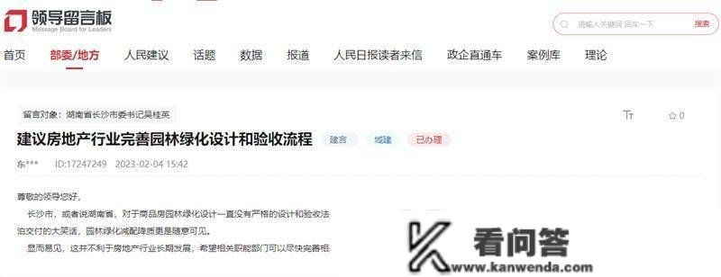 有回音丨网友建议完美园林绿化设想和验收流程 长沙城管：推进机构变革出台监管法子